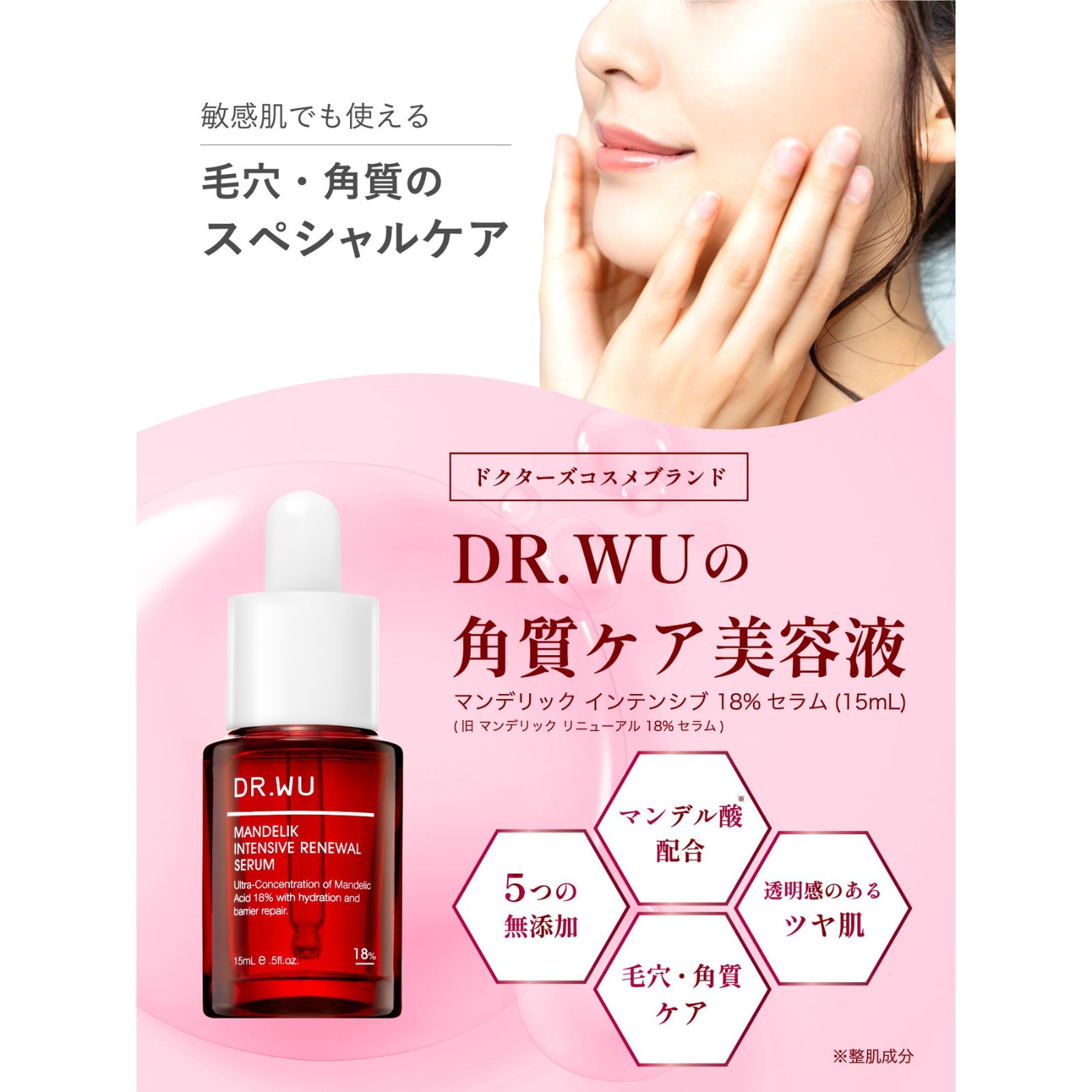 マンデリック インテンシブ リニューアル セラム 18％ 15ml | DR.WU 