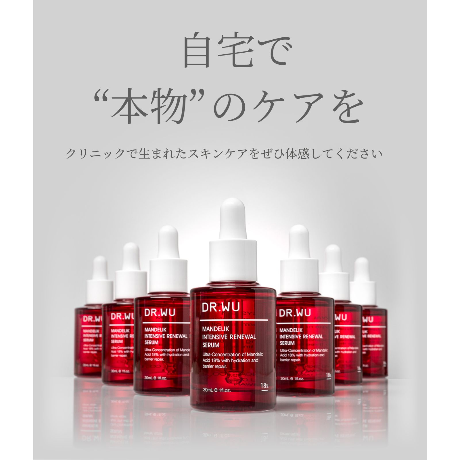 マンデリック インテンシブ リニューアル セラム 18％ 15ml | DR.WU 