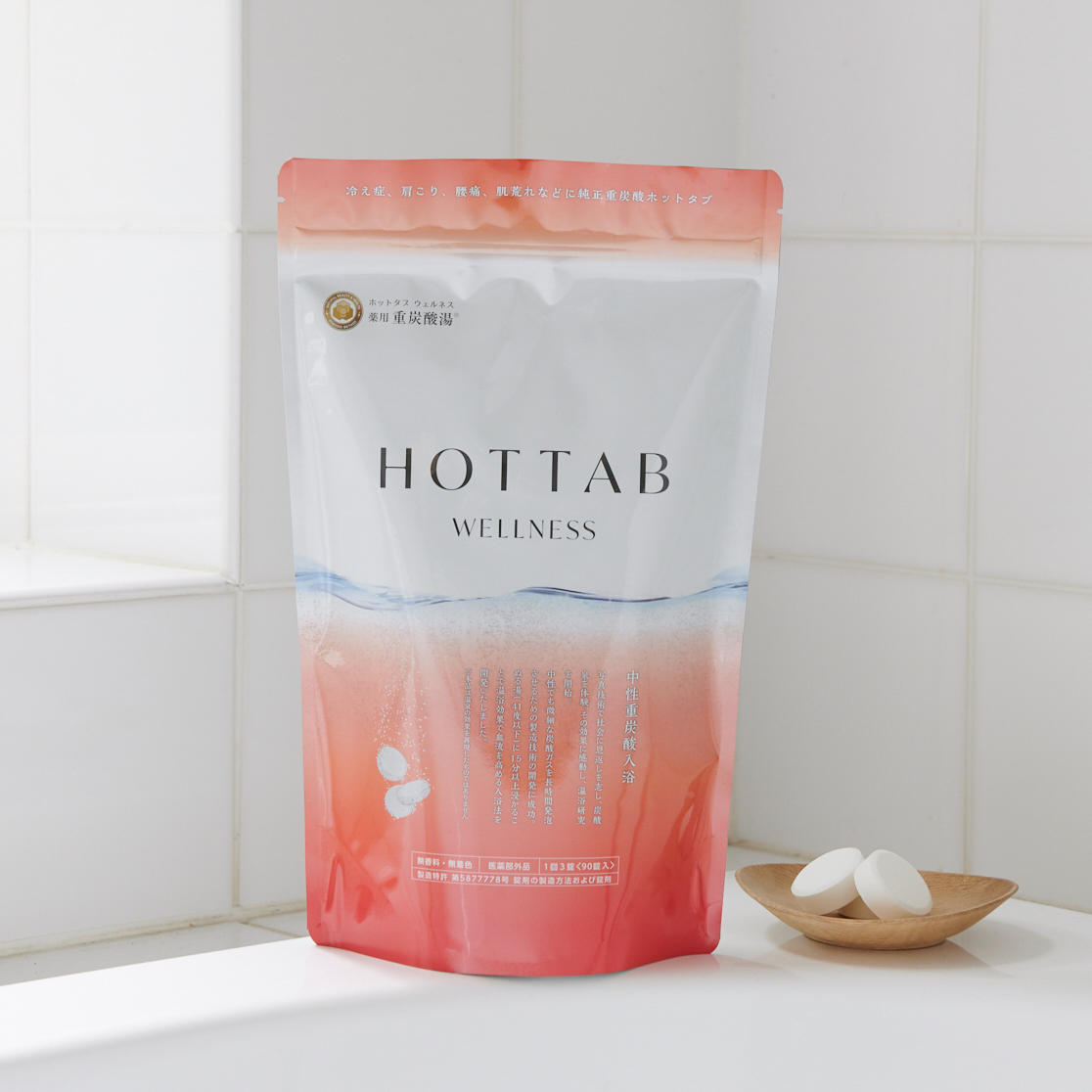 薬用 HOT TAB Wellness 90錠 | HOTTAB（ホットタブ）のプレゼント