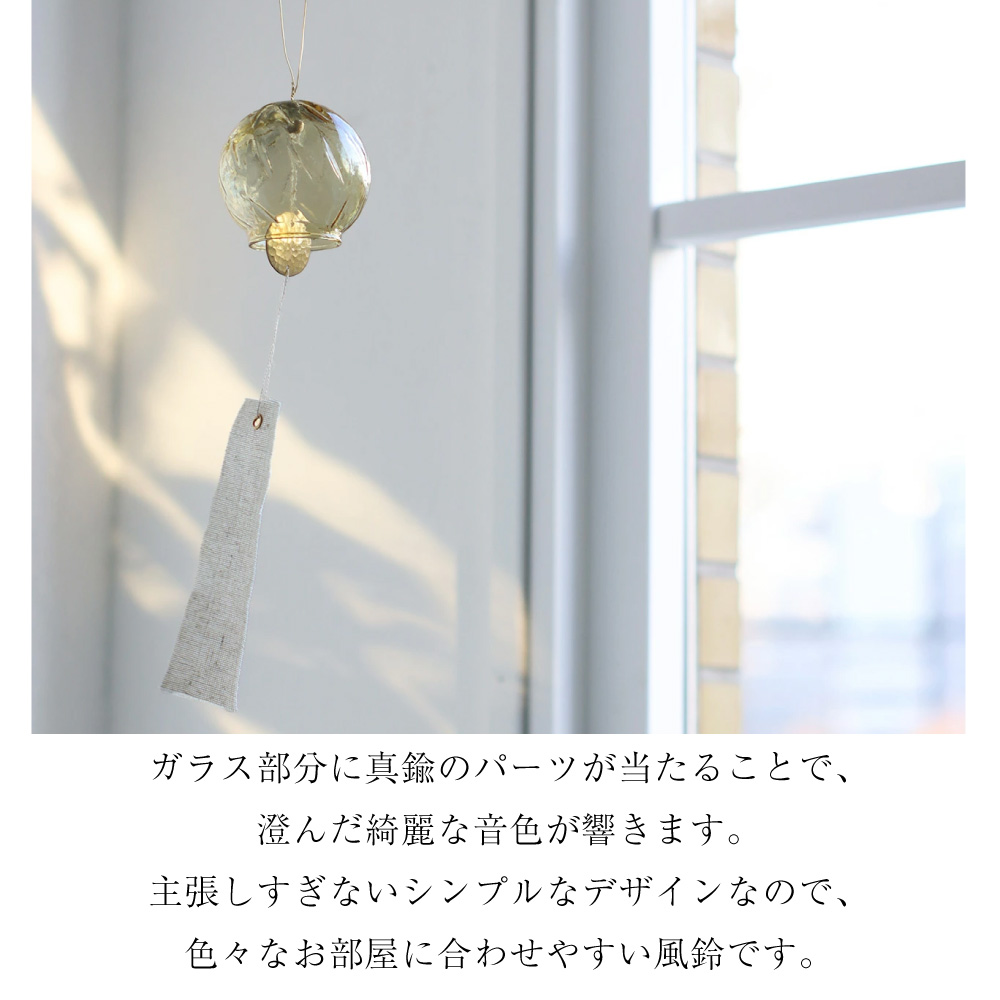 真鍮×ガラス 美しい組み合わせの風鈴 | クレエのプレゼント・ギフト