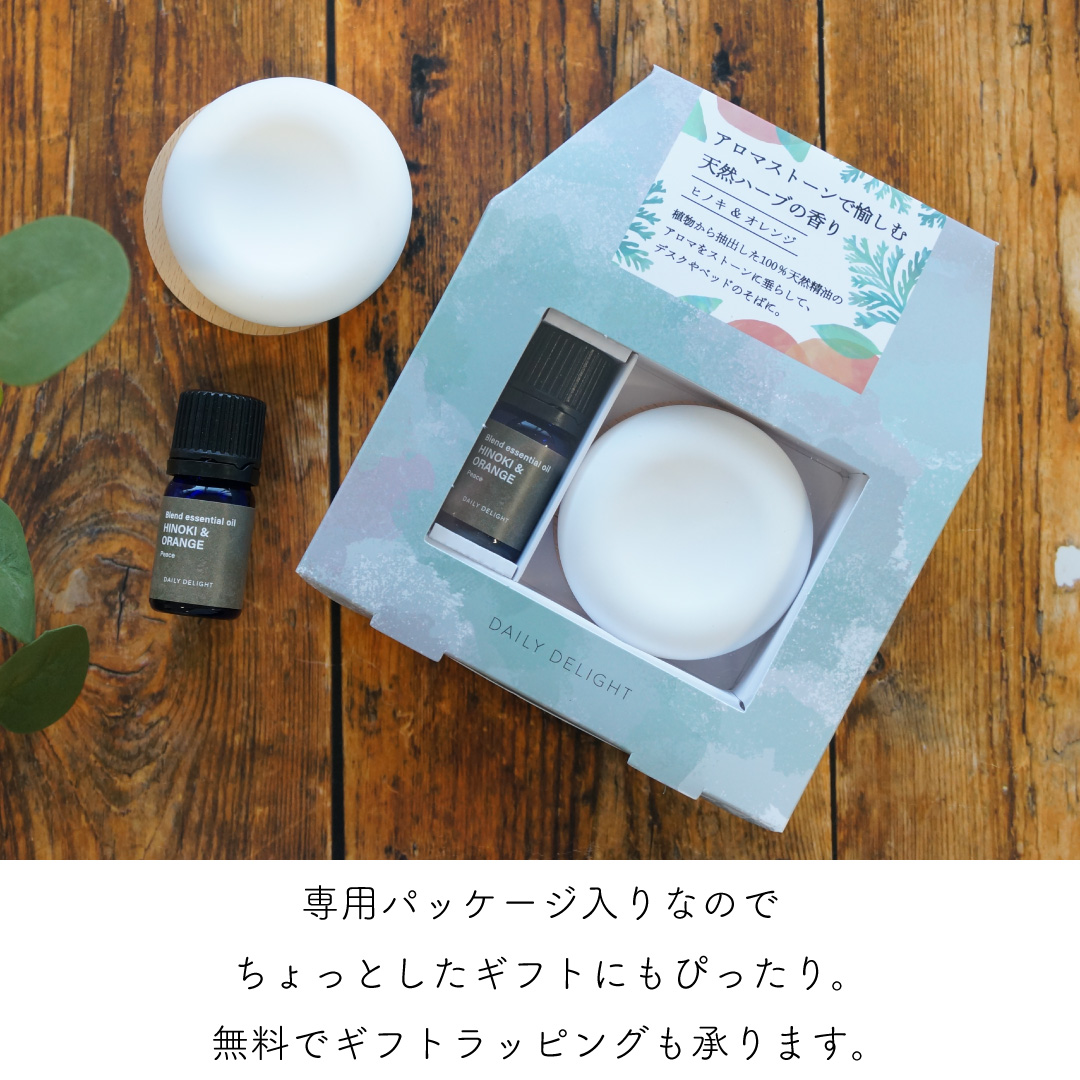気軽にアロマが楽しめるアロマストーン＆オイルセット | GPP