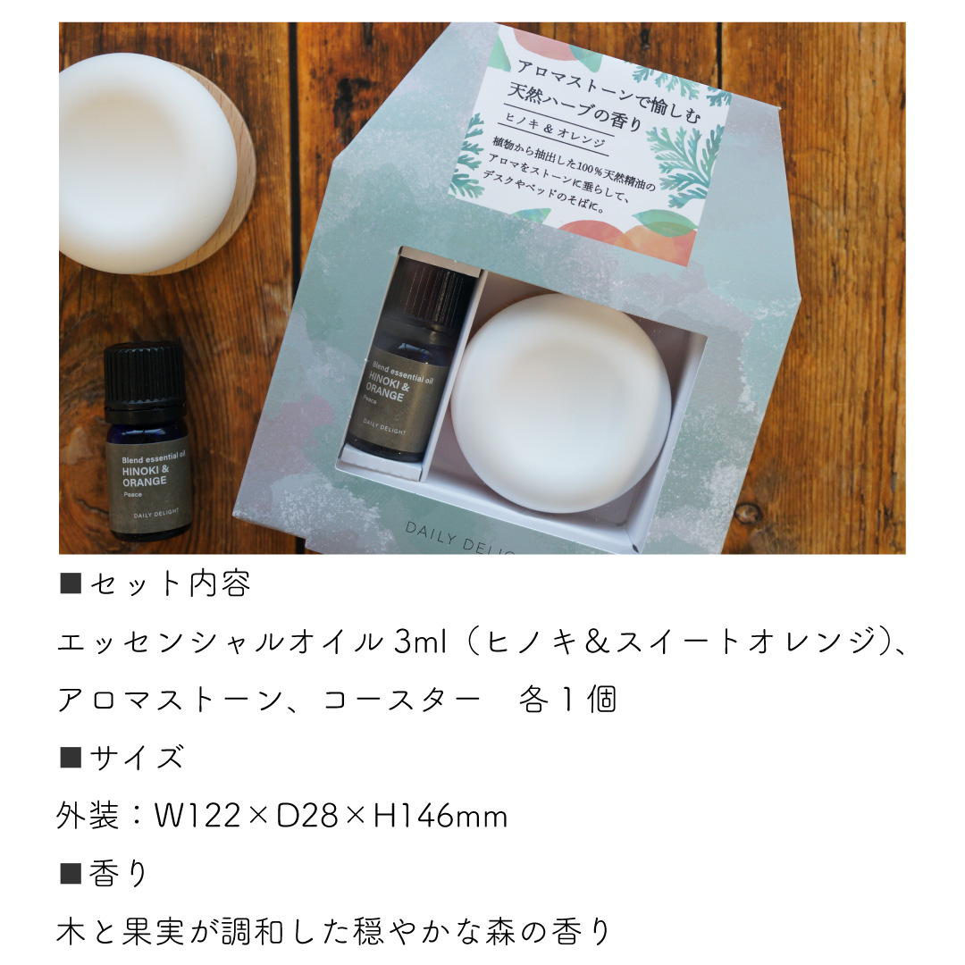 気軽にアロマが楽しめるアロマストーン＆オイルセット | GPP