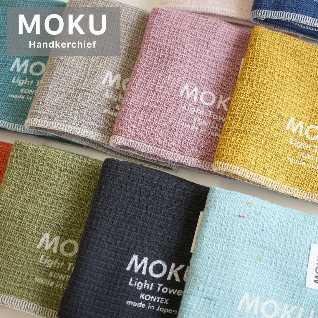 選べる15カラー】 MOKU（モク） ハンカチ 28×28cm 日本製（今治