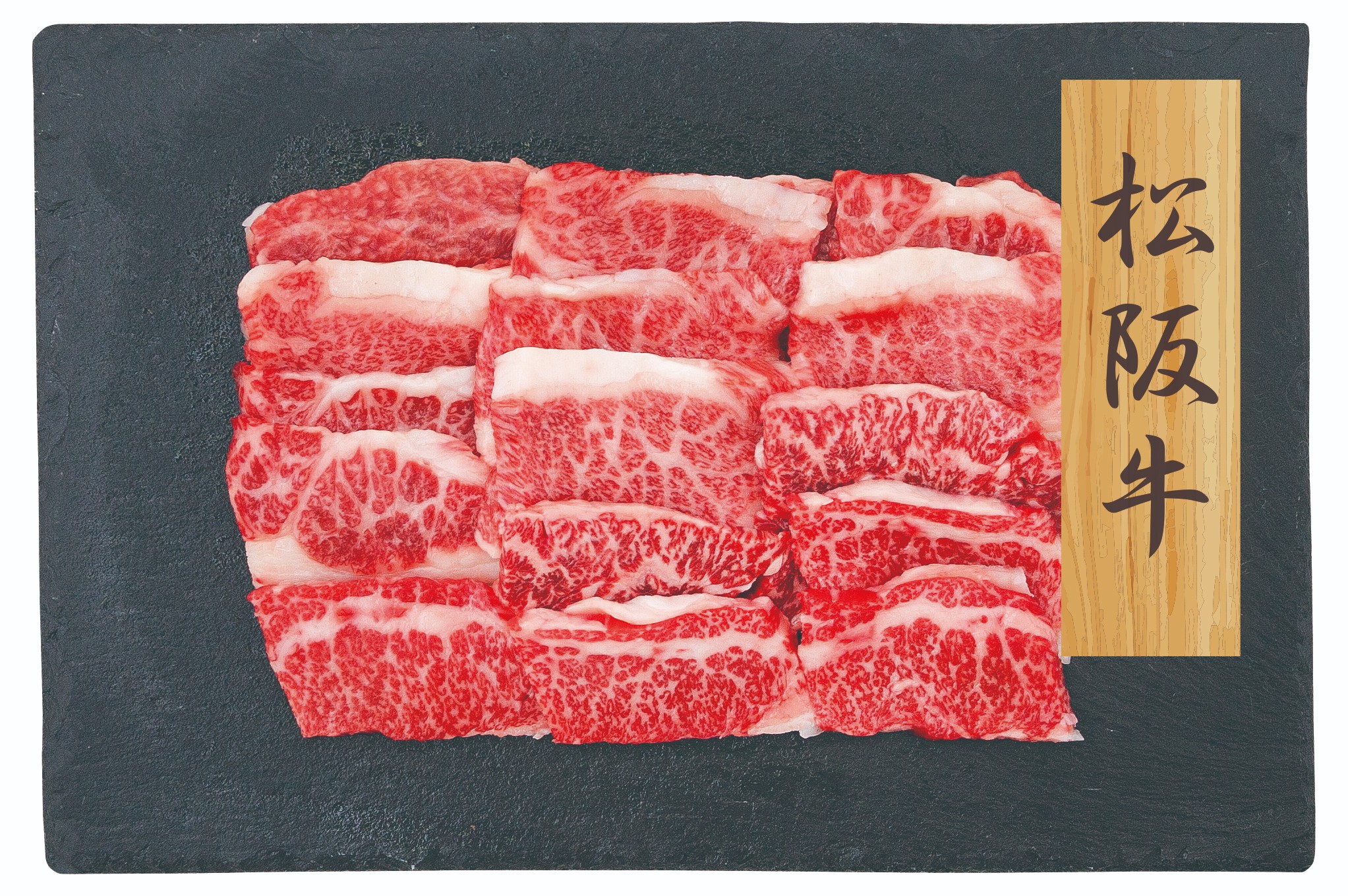 日本三大和牛を味わう焼肉セット（神戸牛・松坂牛・近江牛 各200g