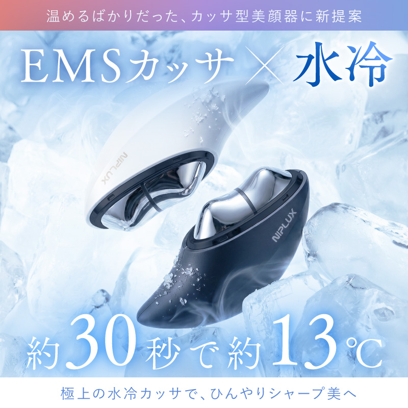MEGURiS メグリス【EMS温×冷かっさ美顔器】 | NIPLUX（ニップラックス
