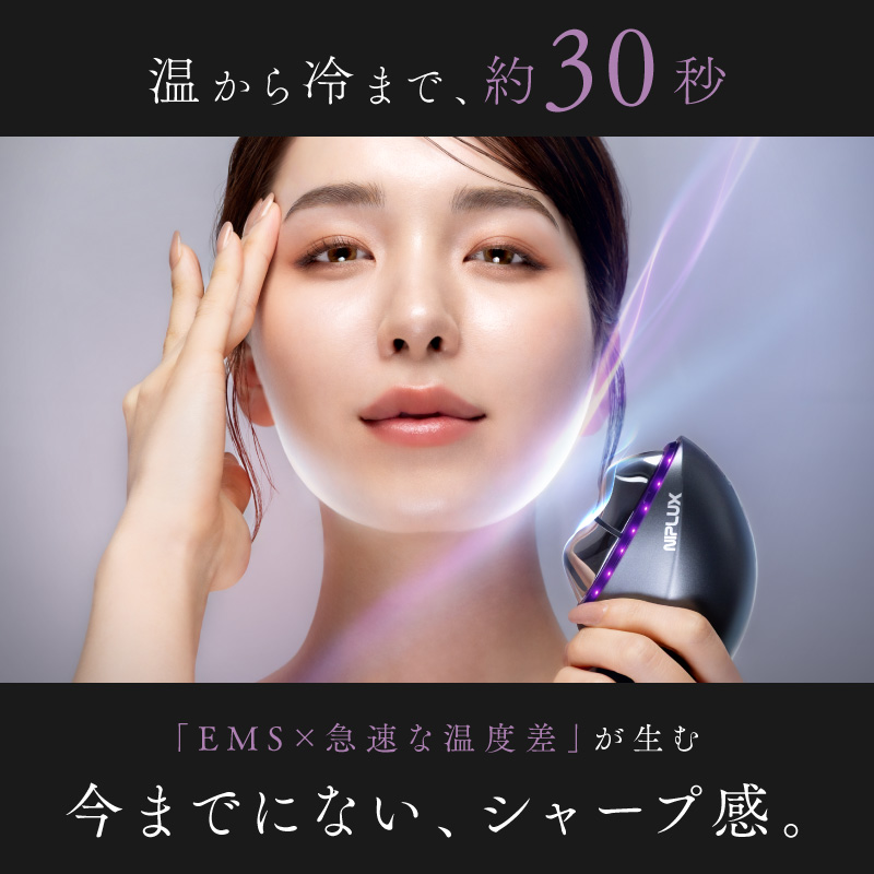 MEGURiS メグリス【EMS温×冷かっさ美顔器】 | NIPLUX（ニップラックス