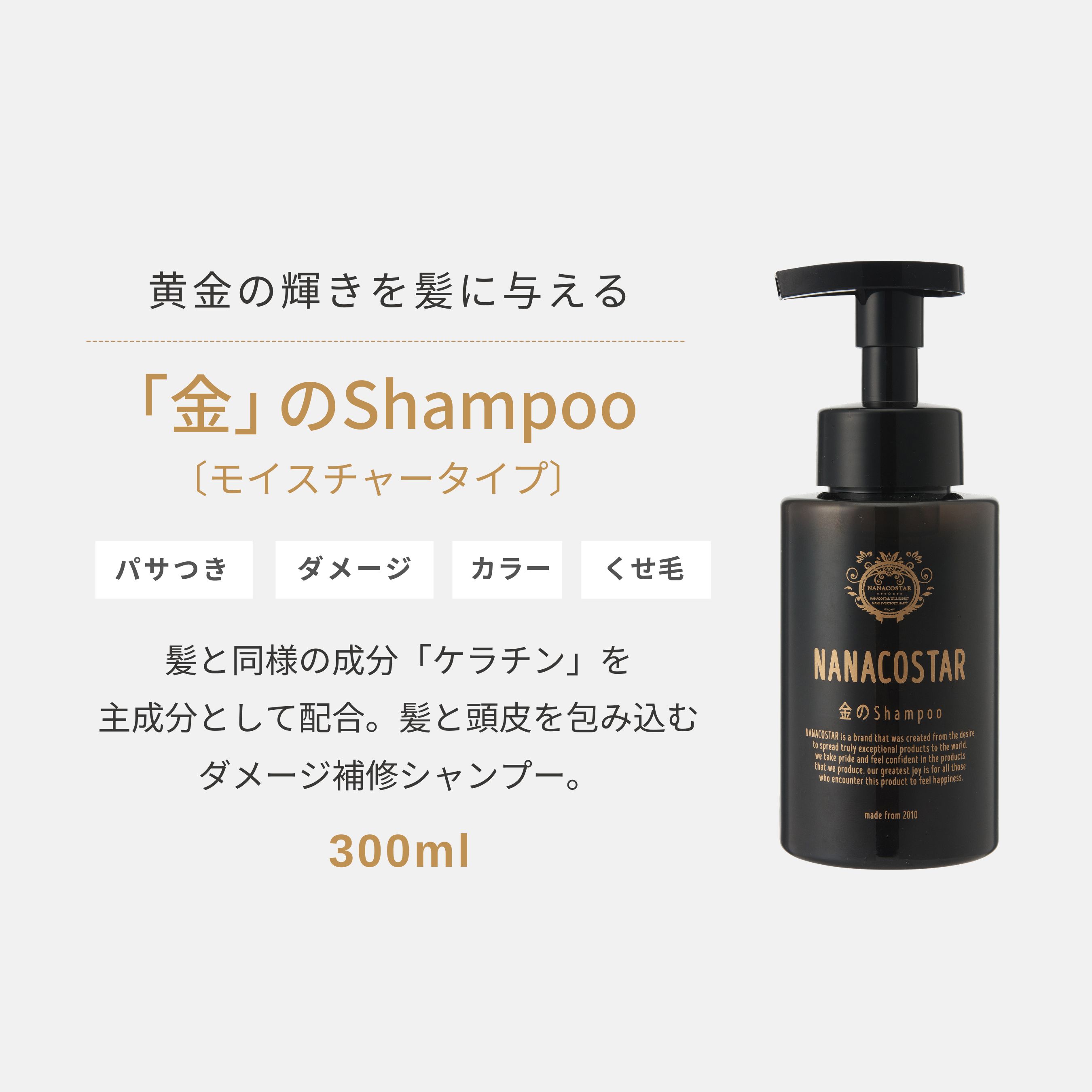 ダメージヘアケアセット | NANACOSTAR（ナナコスター）のプレゼント