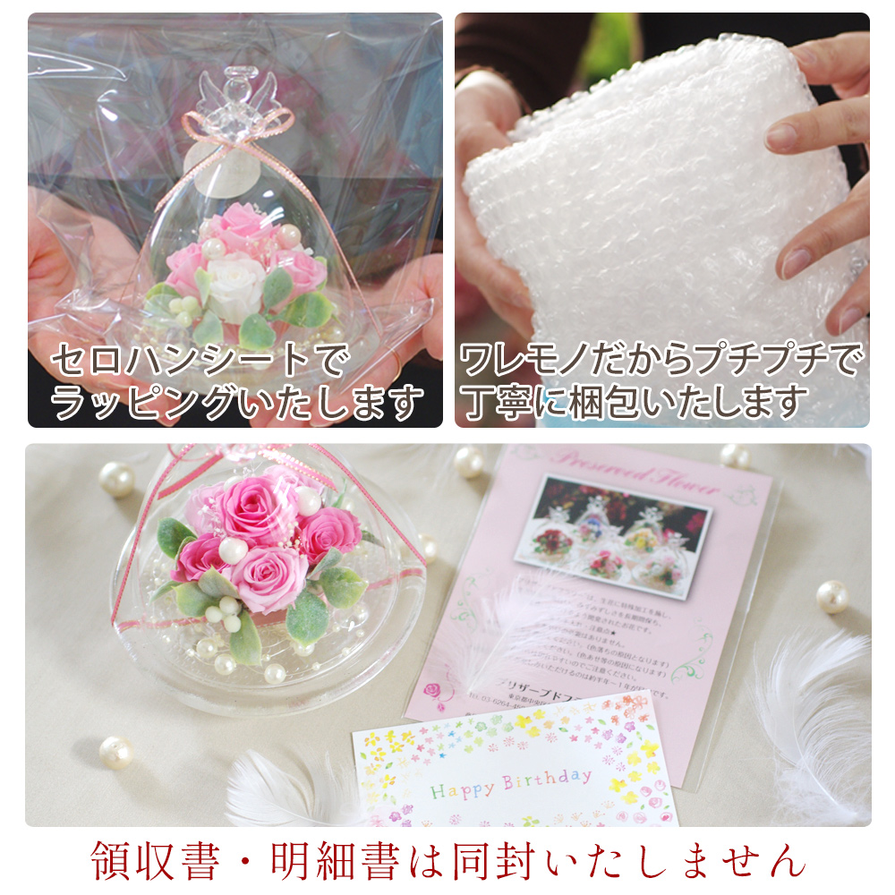 プリザーブドフラワー ガラスドーム エンジェル(プレミアム)誕生日