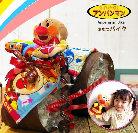 アンパンマンのおむつバイク | それいけ！アンパンマンのプレゼント