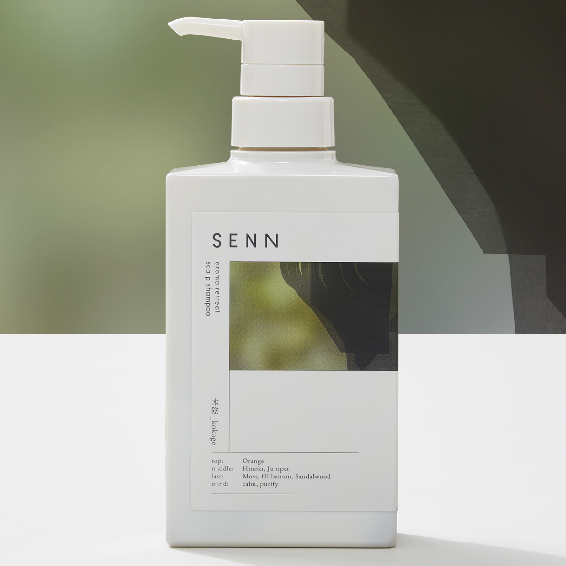 スカルプトリートメントシャンプー | SENN（セン）のプレゼント