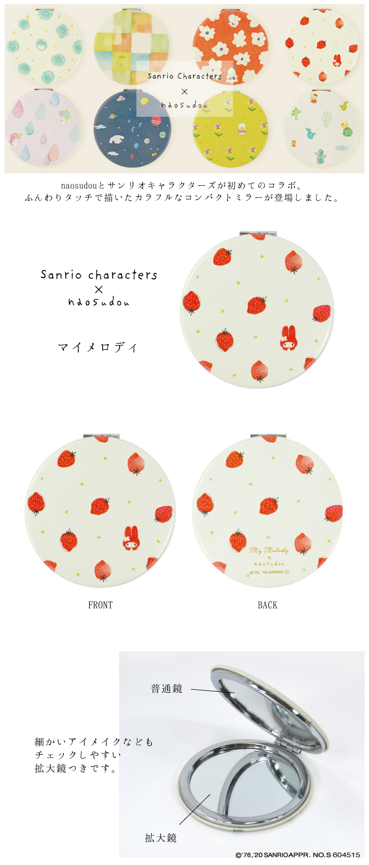 サンリオコンパクトミラー | sanrio characters × naosudouの