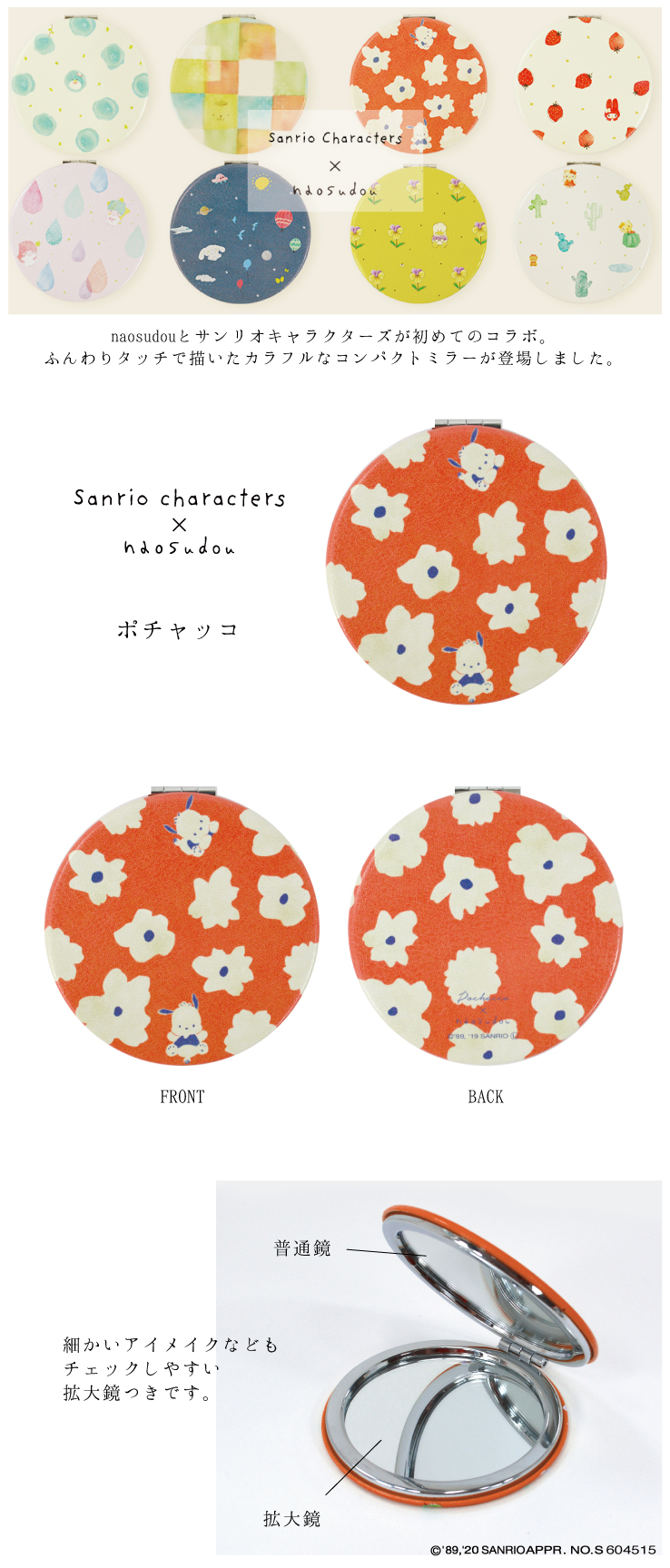 サンリオコンパクトミラー | sanrio characters × naosudouの