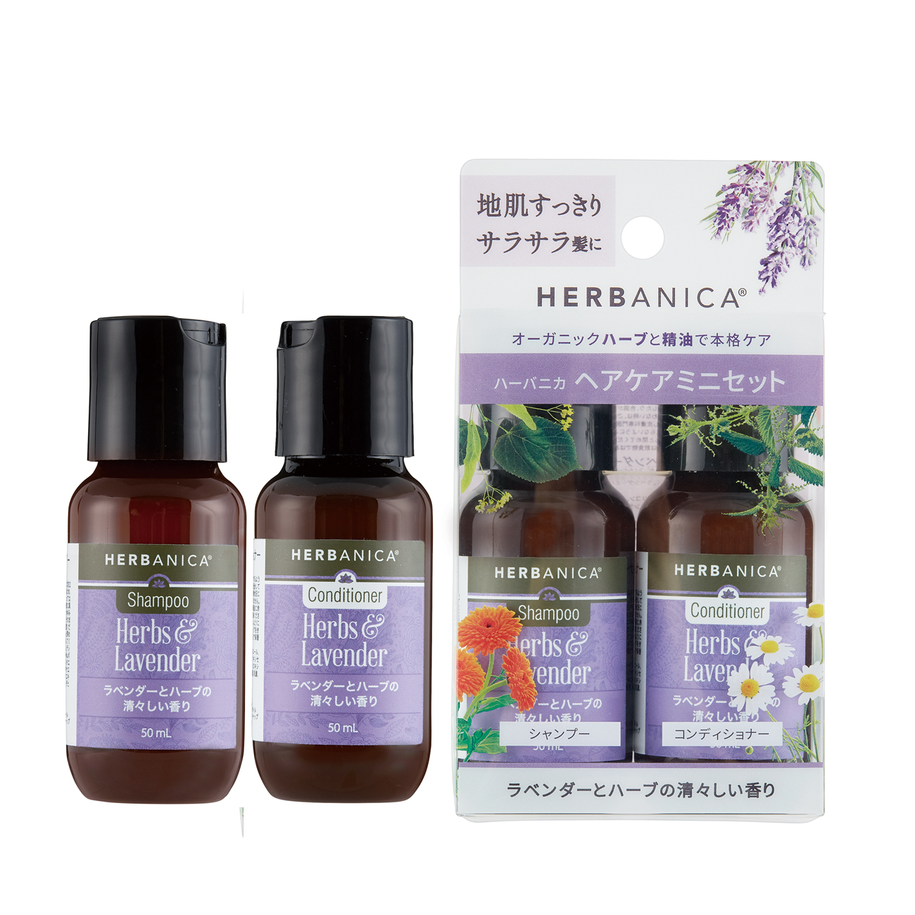トライアルセット ver.2 | HERBANICA（ハーバニカ）のプレゼント