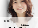 白髪染め|カット+ルビオナカラー(20%OFF)¥14,300→¥11,440のイメージ画像