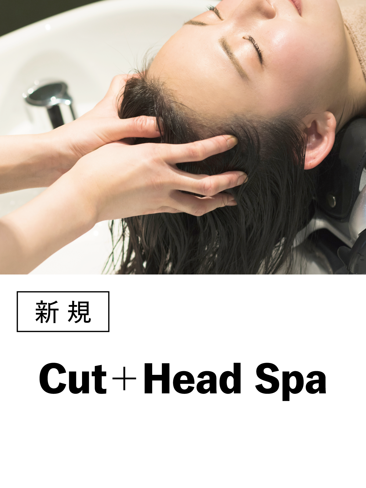 八王子店初来店の方限定｜カット+アロマオイルスパ(20%OFF)￥11,000のイメージ画像