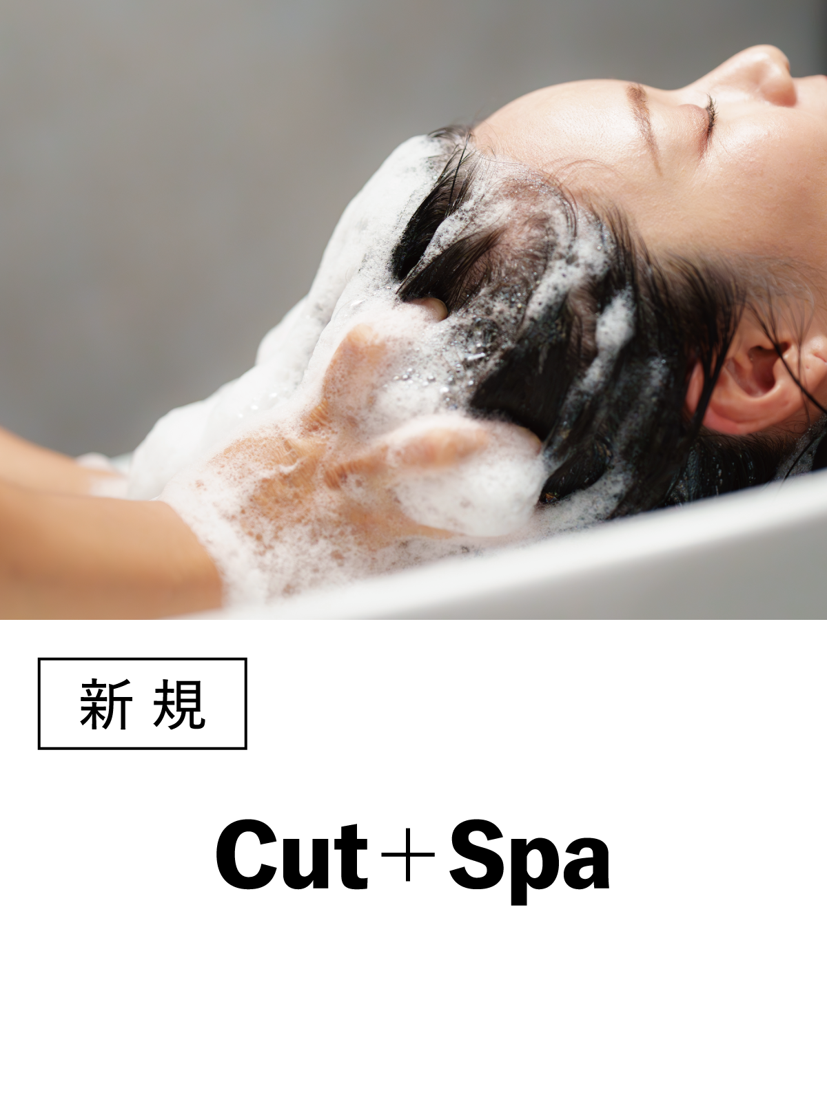 八王子店初来店の方限定｜カット+クレンジングスパ(20%OFF)￥7,920のイメージ画像