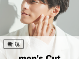 メンズおすすめ|似合わせカット(20%OFF)¥5,500→¥4,400のイメージ画像