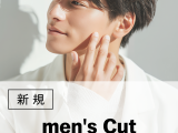 メンズ|似合わせカット+クレンジングスパ(20%OFF)¥8,250→¥6,600のイメージ画像