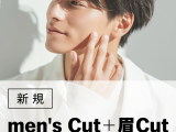 メンズ|似合わせカット+クレンジングスパ+眉カット(20%OFF)¥9,900→¥7,920のイメージ画像