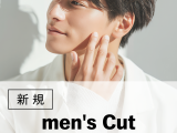 メンズ|似合わせカット+ジオパーマ(20%OFF)¥11,000→¥8,800のイメージ画像