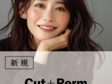 定番｜似合わせカット+デジタルパーマ(20%OFF)￥17,600→¥14,080のイメージ画像