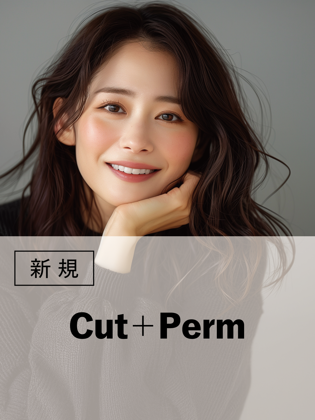 定番｜似合わせカット+デジタルパーマ(20%OFF)￥17,600→¥14,080のイメージ画像
