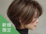 新規｜【脱白髪染め】カット+白髪ぼかしハイライト(20%off)￥21,450→￥17,160のイメージ画像