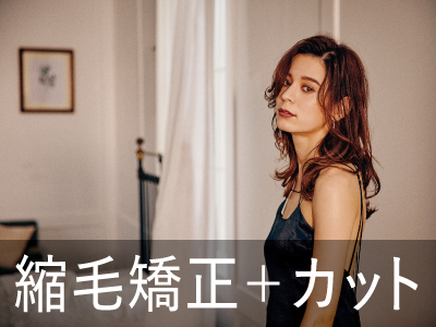 カット+縮毛矯正 ￥23,100 → ￥18,480のイメージ画像