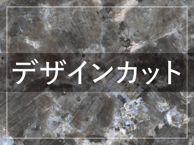 【メンズ限定】デザインカット ￥6,050 → ￥4,840のイメージ画像