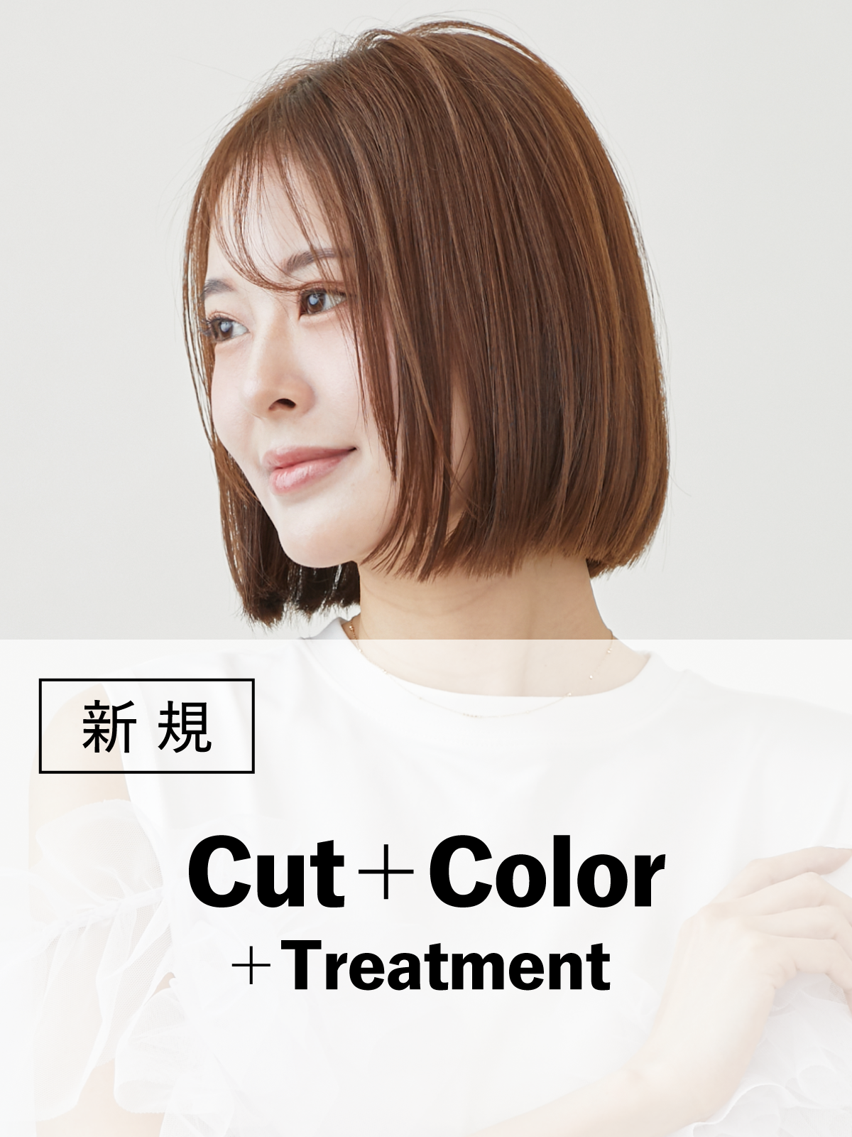 定番｜カット+アヴェダカラー+トリートメントマスク(20%OFF)￥18,150→￥14,520のイメージ画像