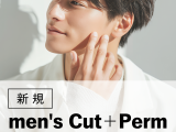 メンズ|メンズカット+パーマ+クレンジングスパ+眉カット(30%OFF)¥14,300→¥10,010のイメージ画像