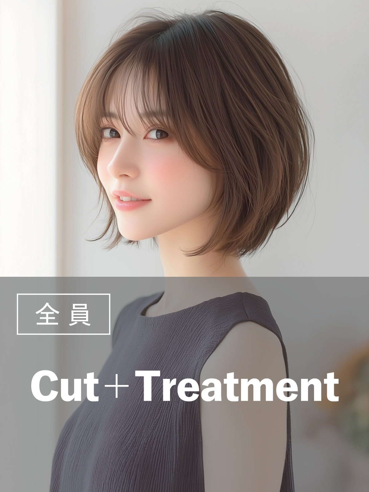 似合わせカット+トリートメント(20%OFF)¥8,800→¥7,040のイメージ画像
