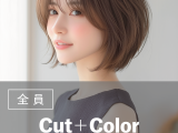 似合わせカット+カラー+トリートメント(20%OFF)¥15,400 →¥12,320のイメージ画像