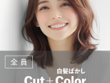 カット+白髪ぼかしハイライト+Tr(20%OFF)¥20,900→¥16,720のイメージ画像