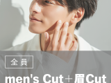 メンズカット+クレンジングスパ+眉カット(20%OFF)¥8,800→¥7,040のイメージ画像