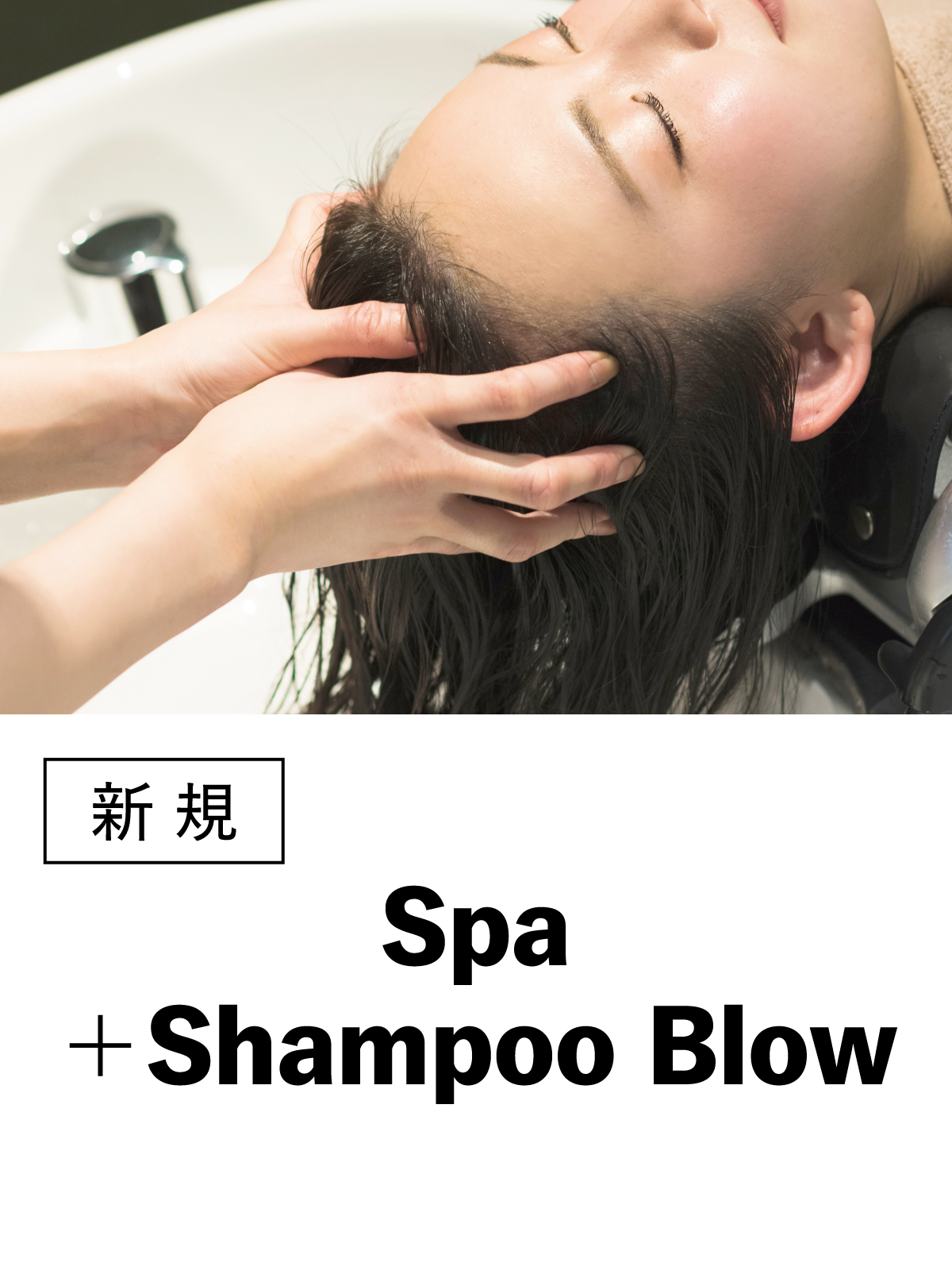 本格ヘッドスパ|アロマオイルスパ+シャンプー・ブロー(20%OFF)¥11,550→¥9,240のイメージ画像
