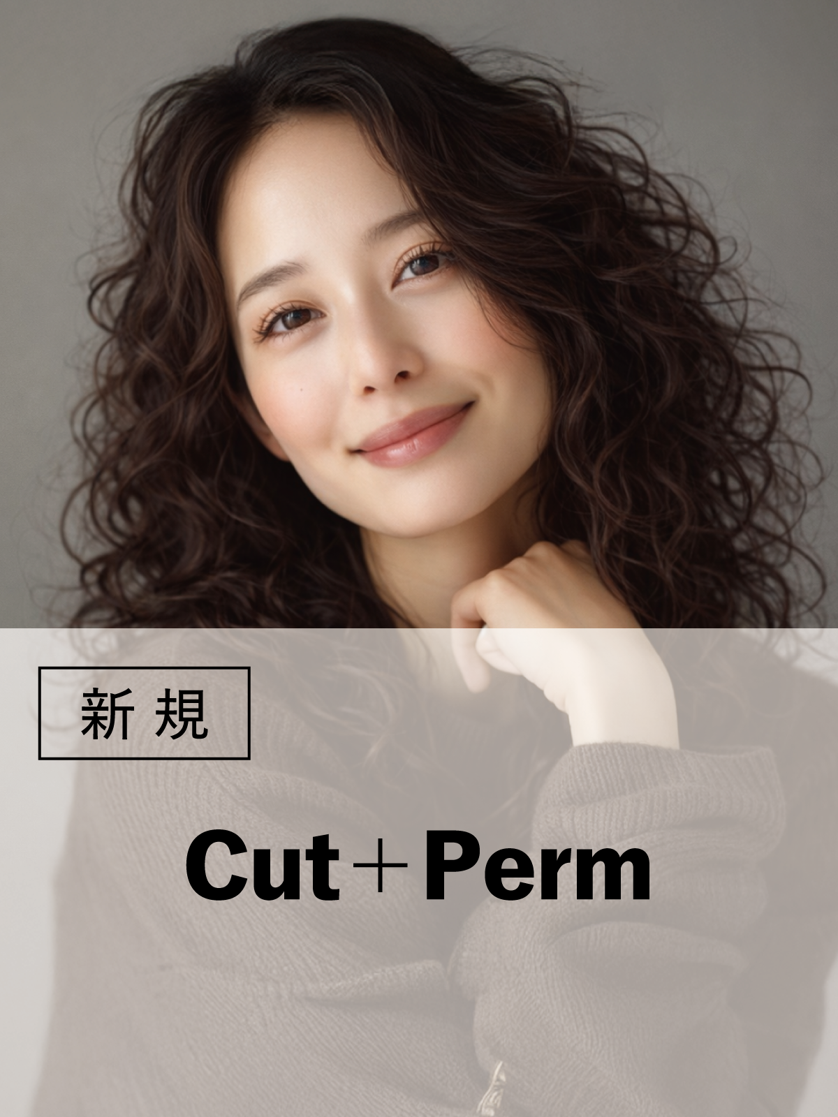 定番|カット+パーマ(20%OFF)¥14,300→¥11,440のイメージ画像