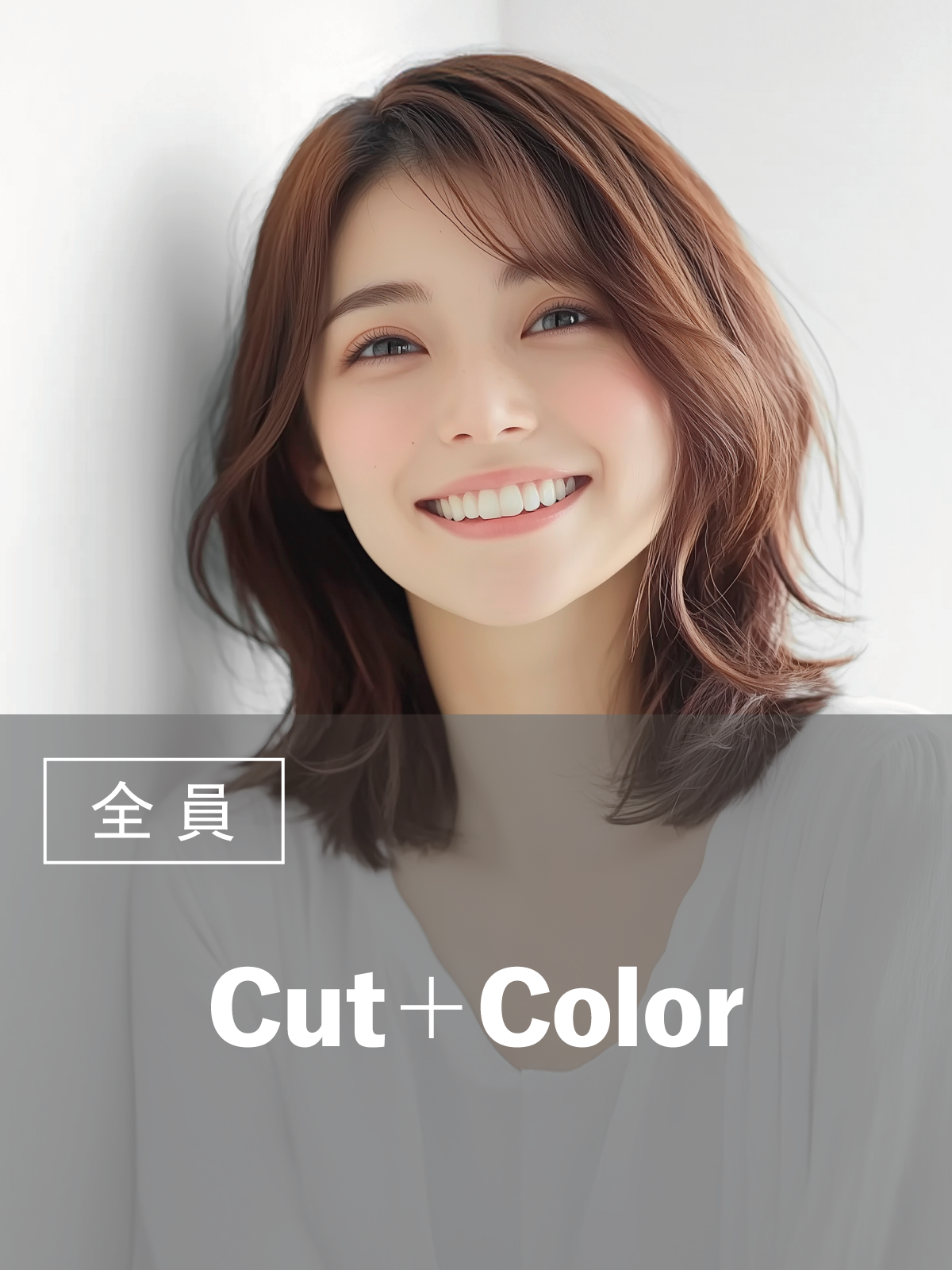 カット+白髪ぼかしハイライト(10%OFF)¥21,450→¥19,305のイメージ画像