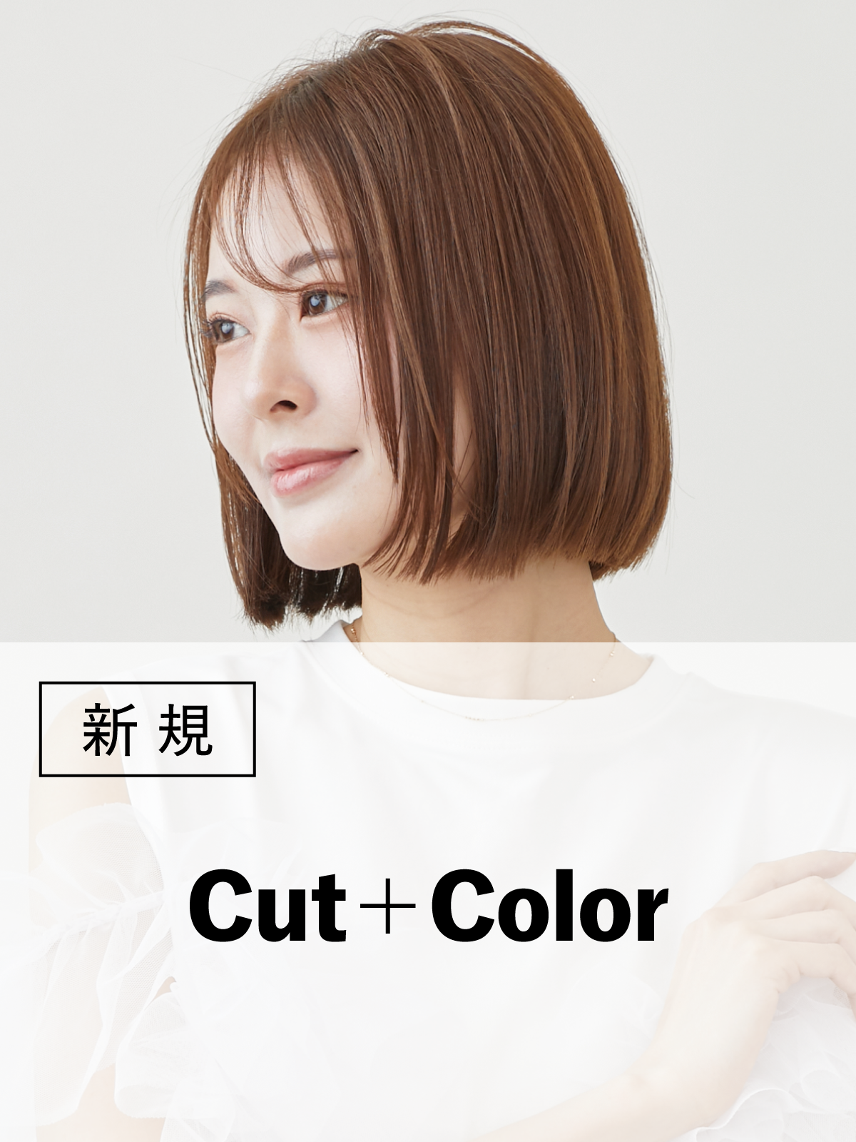 定番｜カット+アヴェダカラー(30%OFF)￥14,850→￥10,395のイメージ画像