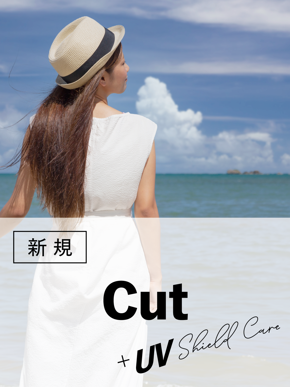 髪の紫外線対策｜デザインカット+UVシールドケア￥5,280のイメージ画像