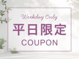 新規｜【平日限定】全メニュー50%off♪のイメージ画像