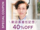 新規｜【新店長着任記念】艶髪仕上げのカット+カラー+トリートメント(40%off)￥15,400→￥9,240のイメージ画像