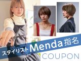 新規｜ 【免田指名】カット+アディクシー+コアミーTr(50%off)￥19,800→¥9,900のイメージ画像