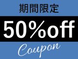 新規｜【スペシャルクーポン】10月25～28日来店限定 全メニュー50%offのイメージ画像