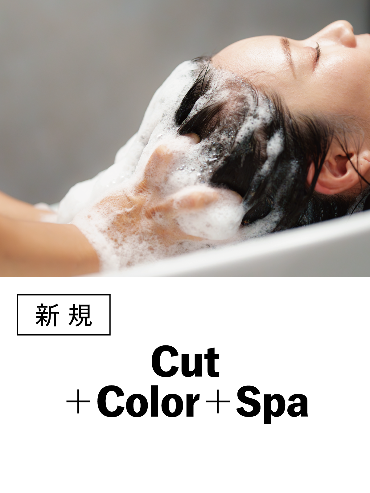 夏の頭皮をリフレッシュ|カット+カラー+クレンジングスパ(40%OFF)¥20,350→¥12,210のイメージ画像