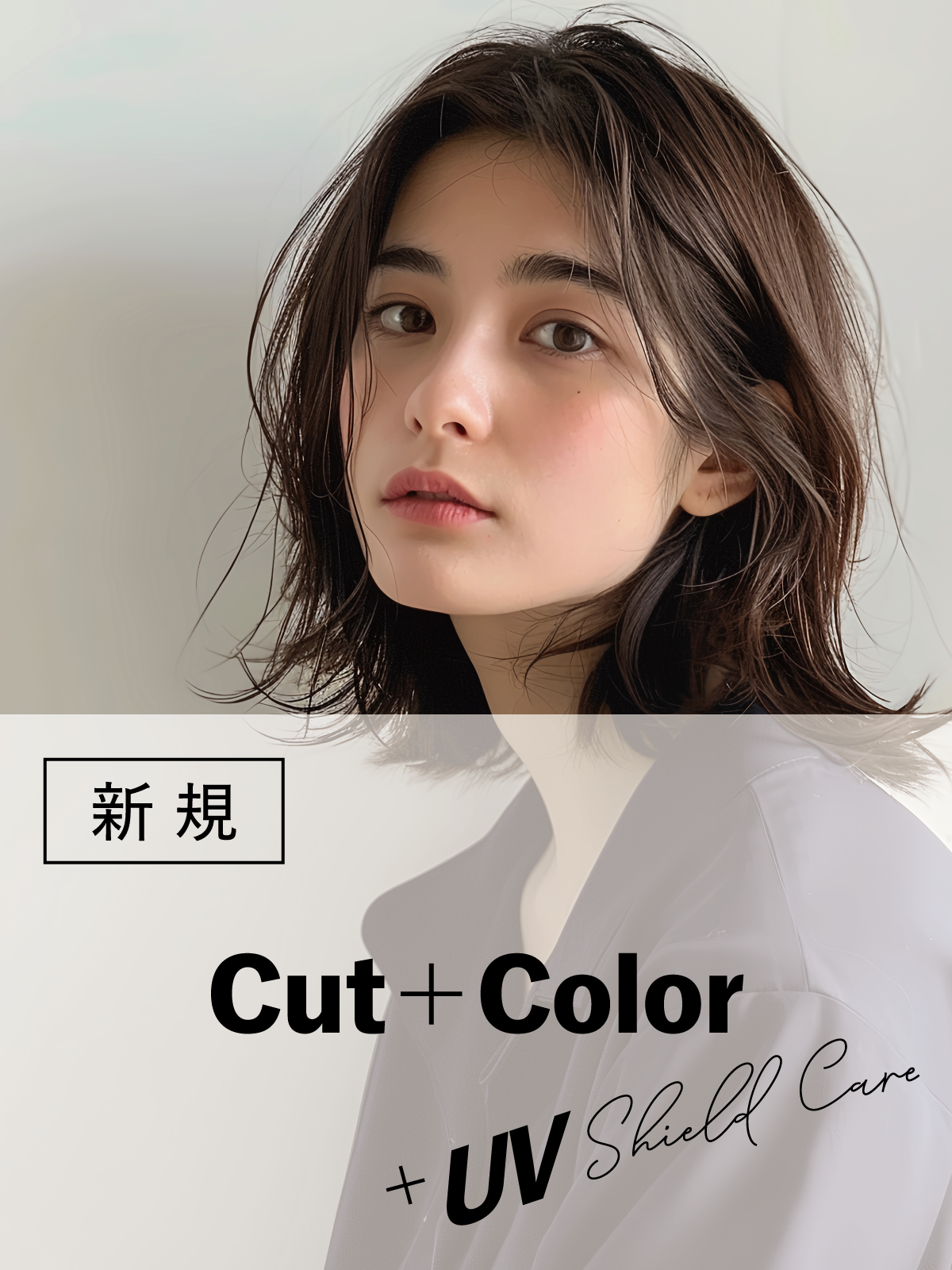 髪の紫外線対策｜デザインカット+カラー＋UVシールドケア￥12,320のイメージ画像