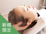 新規｜【冬の頭皮ケア&乾燥対策】カット+スパトリートメント(30%off)￥9,350→￥6,545のイメージ画像