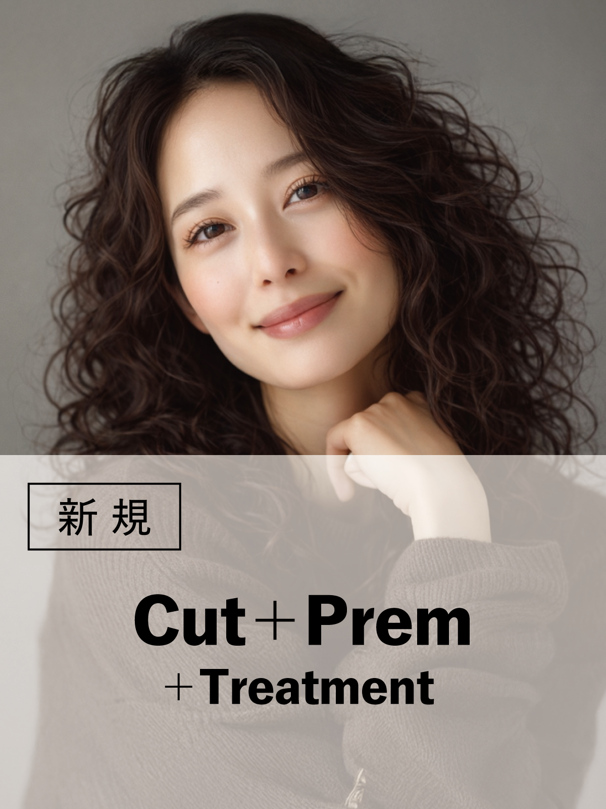 八王子店初来店の方限定｜カット+パーマ+トリートメント(20%OFF)￥13,200のイメージ画像