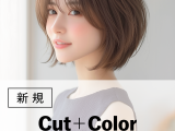 春のヘアメンテ|カット+カラー+Tr+ツヤ髪ケア(30%OFF)¥17,600→¥12,320のイメージ画像