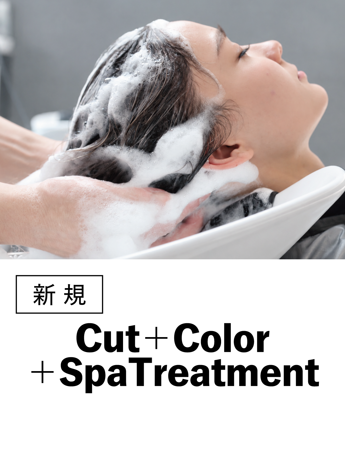新規｜【冬の頭皮ケア&乾燥対策】カット+カラー+スパトリートメント(40%OFF)のイメージ画像